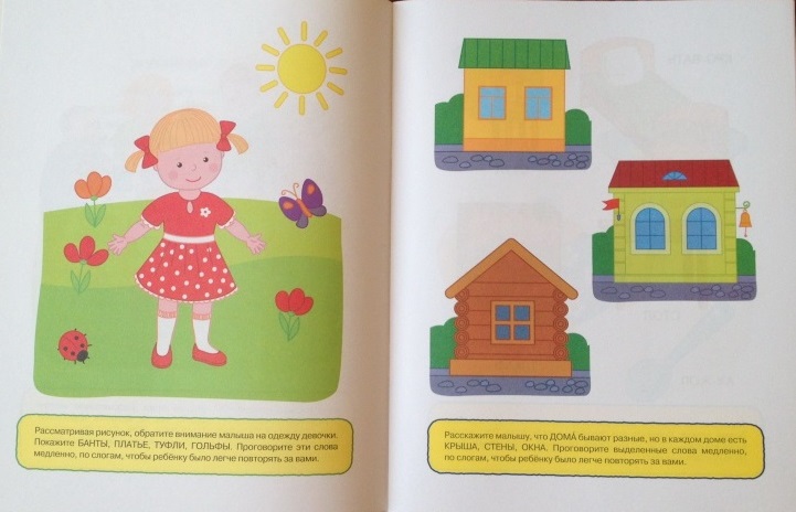 Пособие из серии «Умные Книжки» - «Ожившие буквы. Начинаем говорить» для детей 1-2 года  